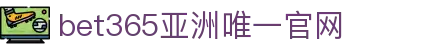 bet365亚洲唯一官网|bet365 - (中国)无锡市bet365亚洲唯一官网环保科技公司欢迎您